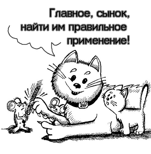 Картики с кошками, карикатура про кота, кот и мышь