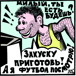 карикатуры футбольные