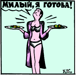 жена карикатура